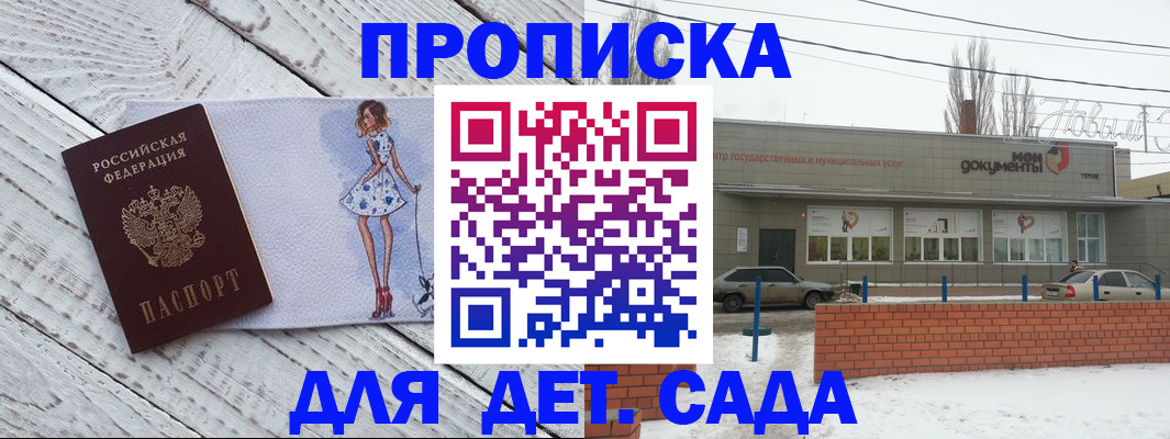 регистрация для дет. сада в Александровске