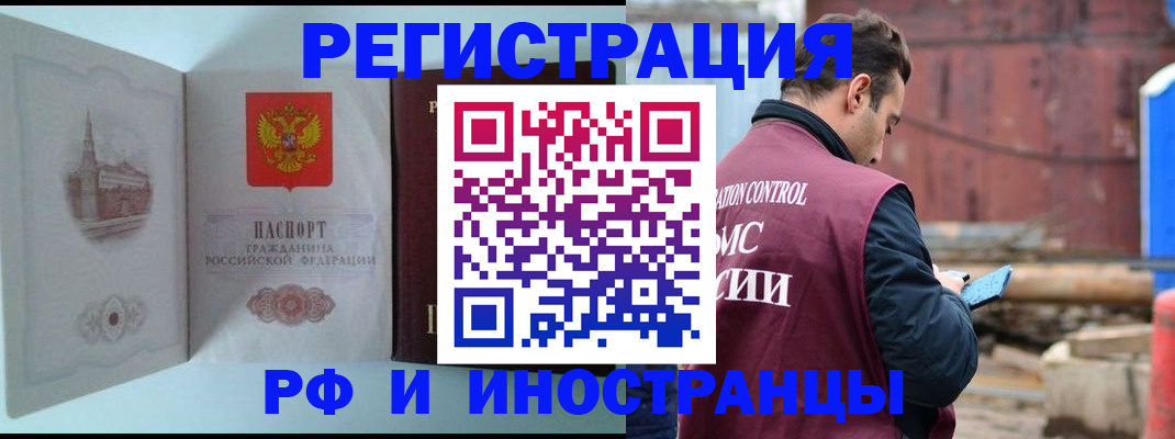 прописка в Александровске