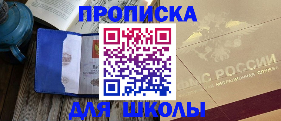 прописка законно в Александровске