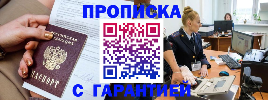 временная прописка в Александровске